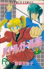 Battle-Girl-Ai---2