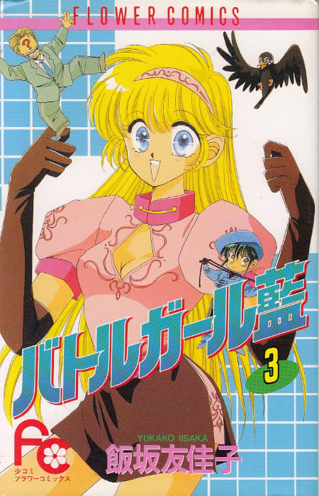 Battle-Girl-Ai---3