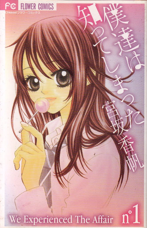 Boku-tachi-wa-Shitte-Shimatta---01