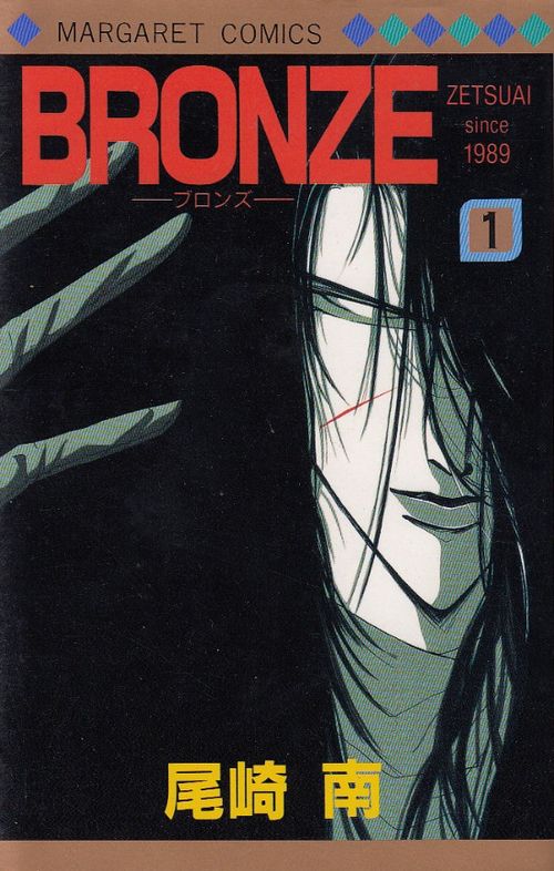 Bronze Zetsuai since 1989 # 01