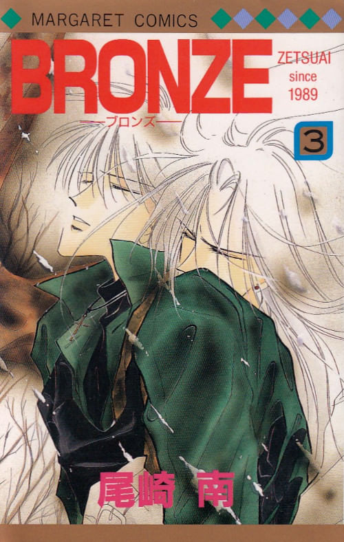 Bronze Zetsuai since 1989 # 03