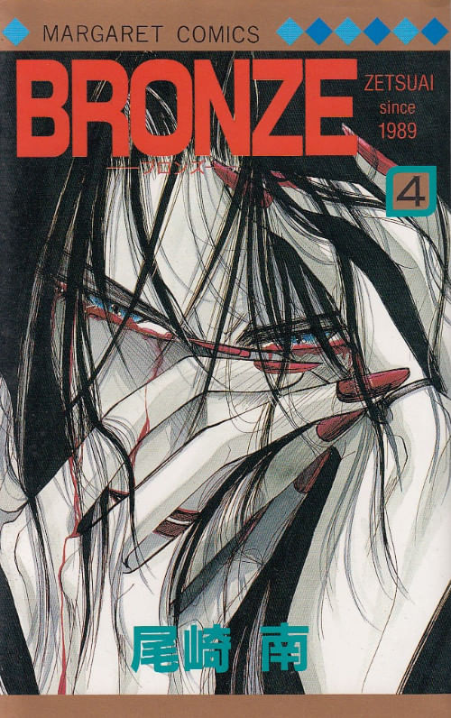 Bronze-Zetsuai-since-1989---04