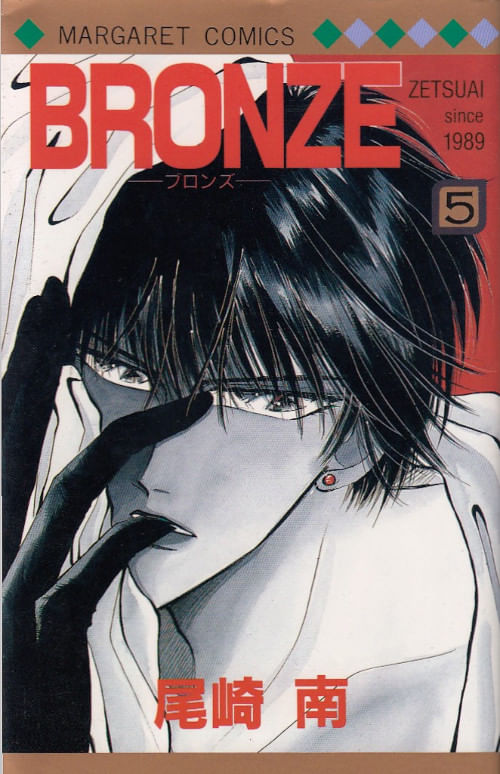 Bronze-Zetsuai-since-1989---05