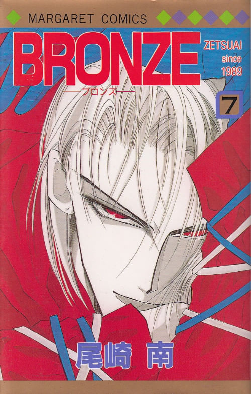 Bronze Zetsuai since 1989 # 07