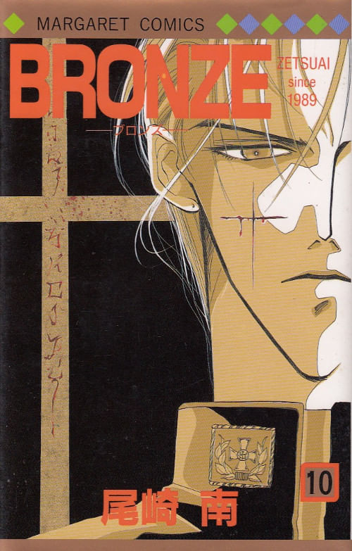 Bronze Zetsuai since 1989 # 10