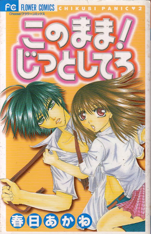 Chikubi-Panic-2---Sono-Mama--Jitto-Shitero