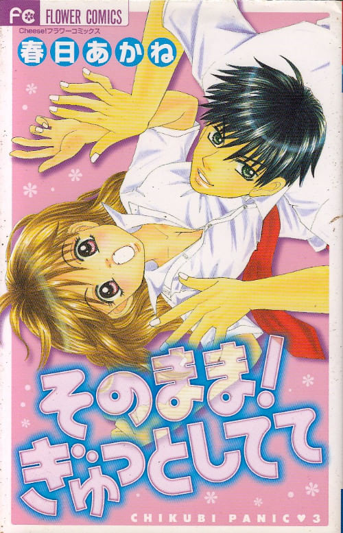 Chikubi Panic 3 - Sono Mama! Gyutto Shitete