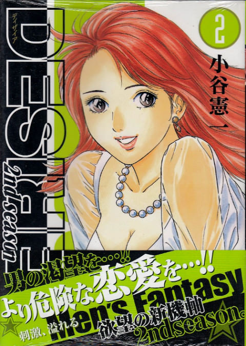 Desire 2nd season # 2