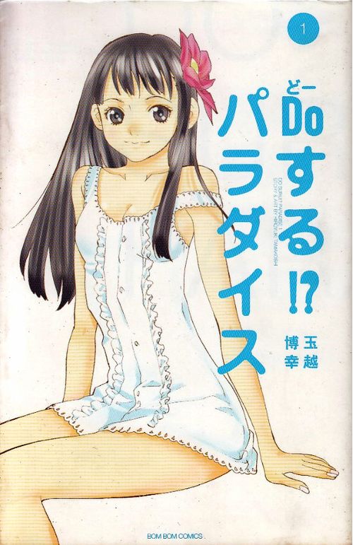 Do Suru!? Paradise # 1