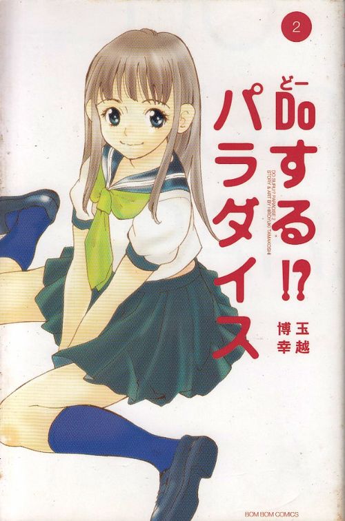 Do Suru!? Paradise # 2