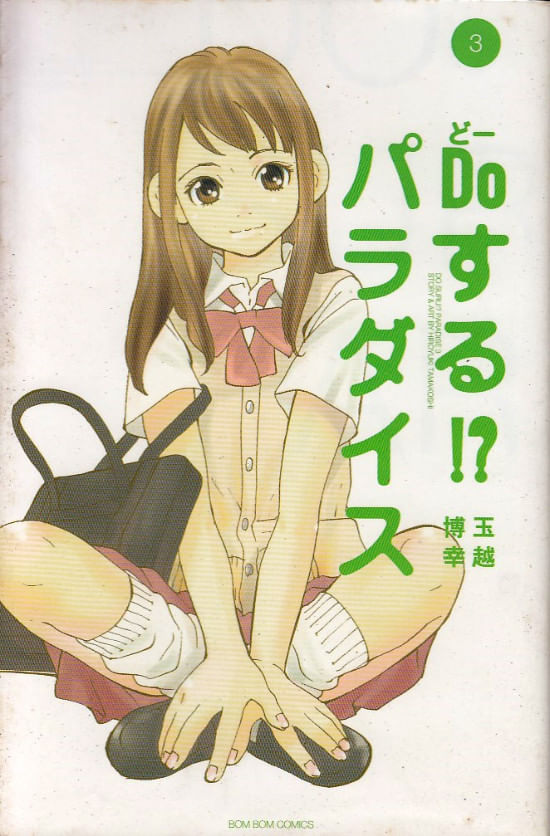 Do-Suru---Paradise---3