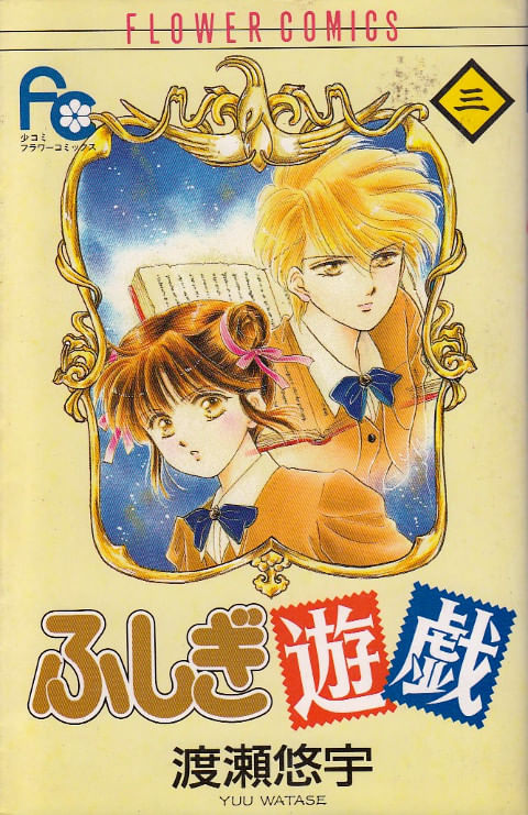 Fushigi Yûgi # 03