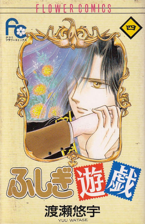 Fushigi Yûgi # 04