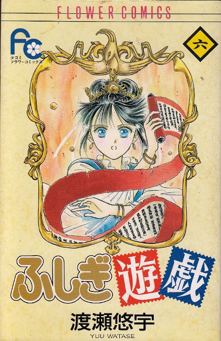 Fushigi-Yugi---06
