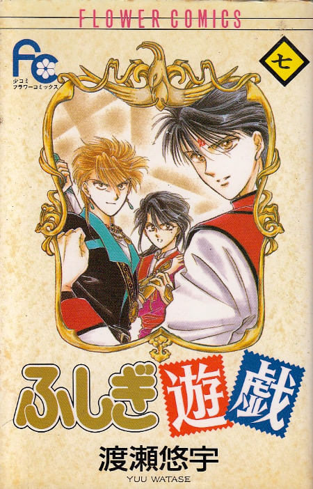 Fushigi-Yugi---07
