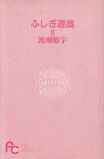 Fushigi-Yugi---08