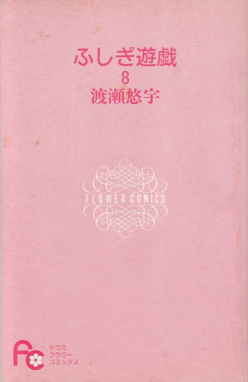 Fushigi-Yugi---08