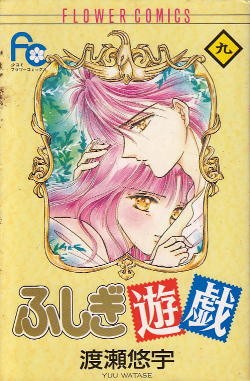 Fushigi-Yugi---09