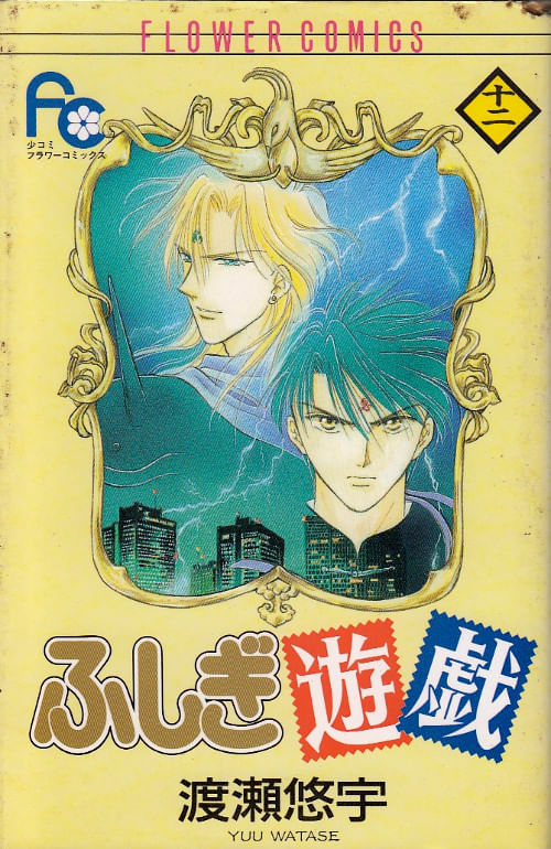 Fushigi-Yugi---12
