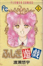 Fushigi-Yugi---13