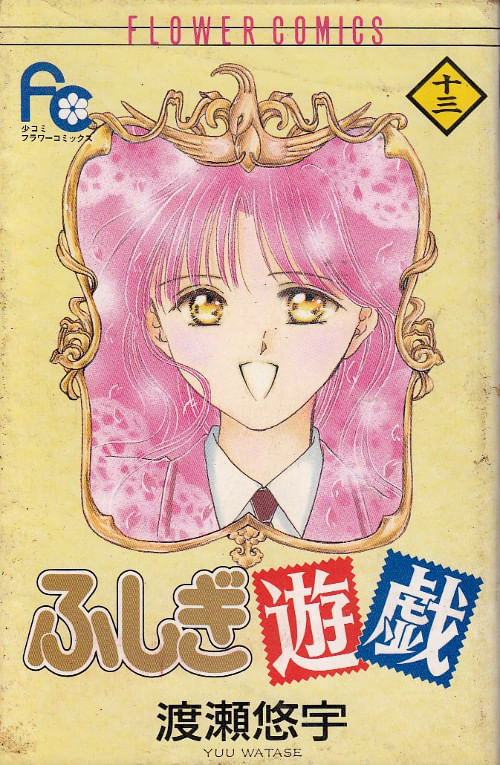 Fushigi-Yugi---13