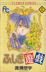 Fushigi-Yugi---16