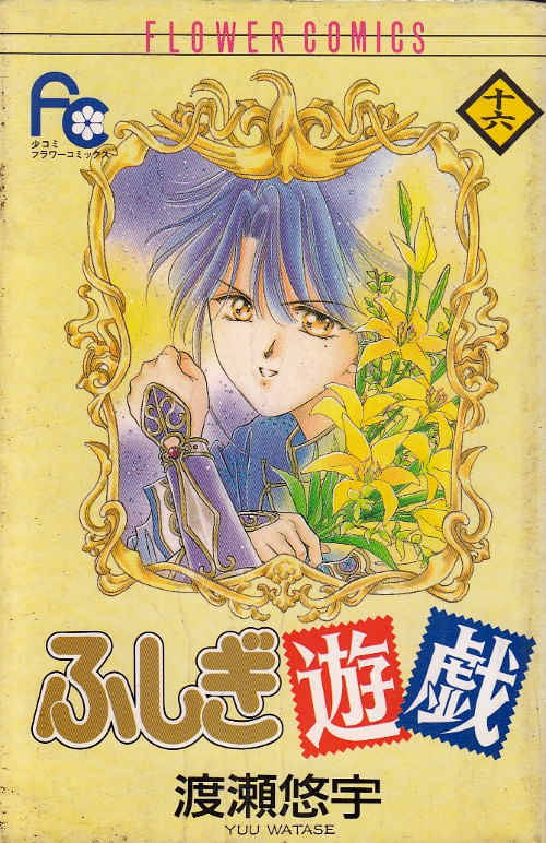 Fushigi Yûgi # 16