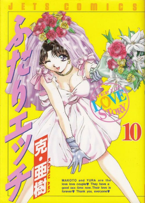 Futari H # 10