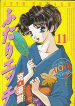 Futari-H---11