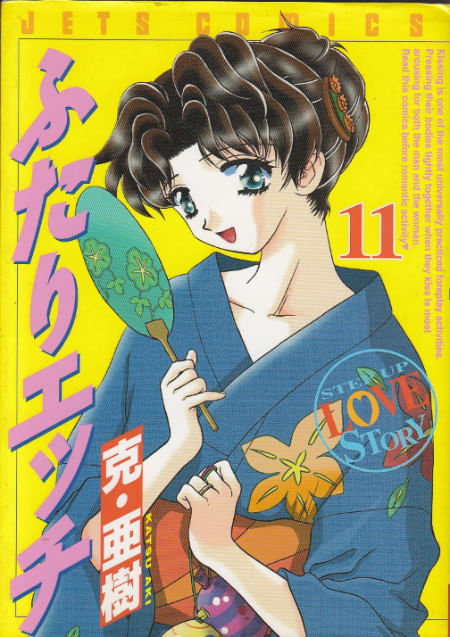 Futari H # 11
