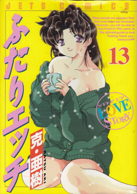 Futari H # 13