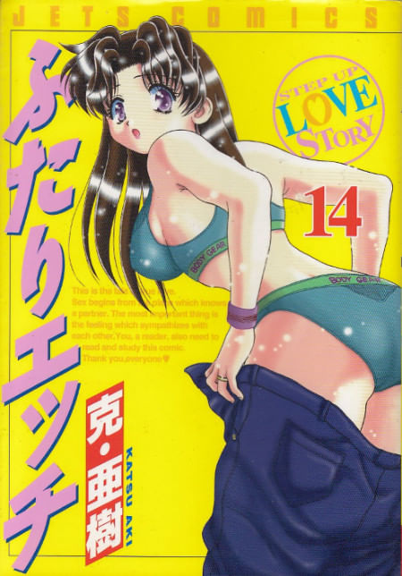 Futari H # 14