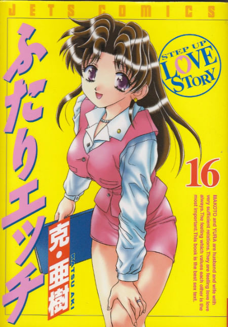 Futari H # 16