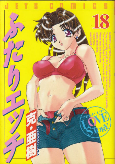 Futari H # 18