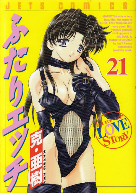 Futari H # 21