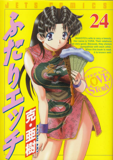 Futari H # 24