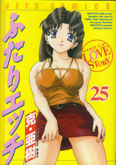 Futari H # 25
