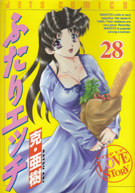 Futari H # 28