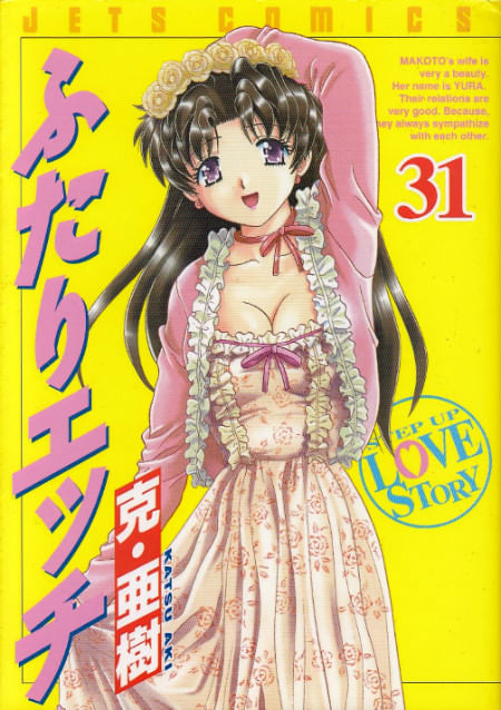 Futari H # 31