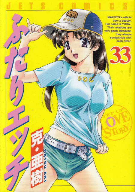 Futari H # 33