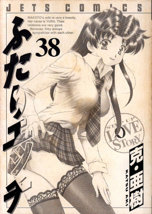 Futari H # 38