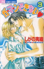 Ga.ma.n-Dekinai---3