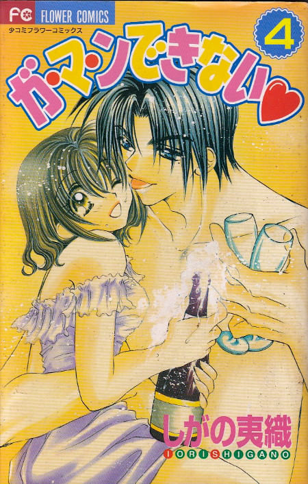 Ga.ma.n Dekinai # 4