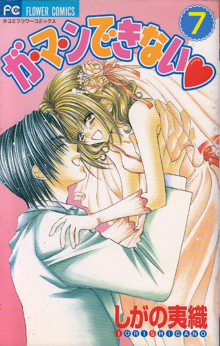 Ga.ma.n Dekinai # 7
