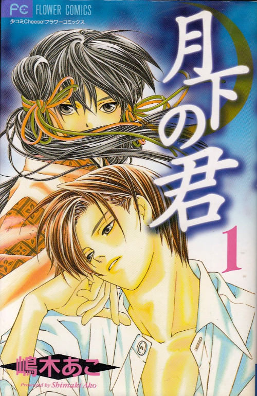 Gekka-no-Kimi---1