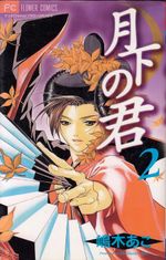 Gekka-no-Kimi---2
