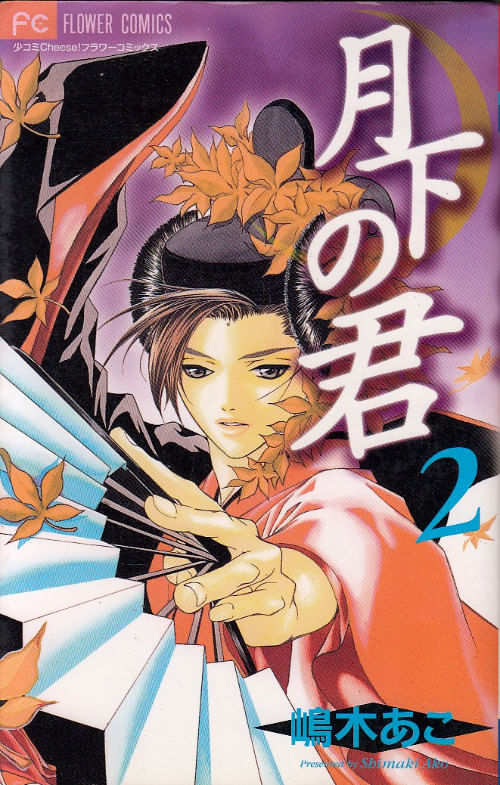 Gekka-no-Kimi---2