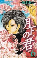 Gekka-no-Kimi---6