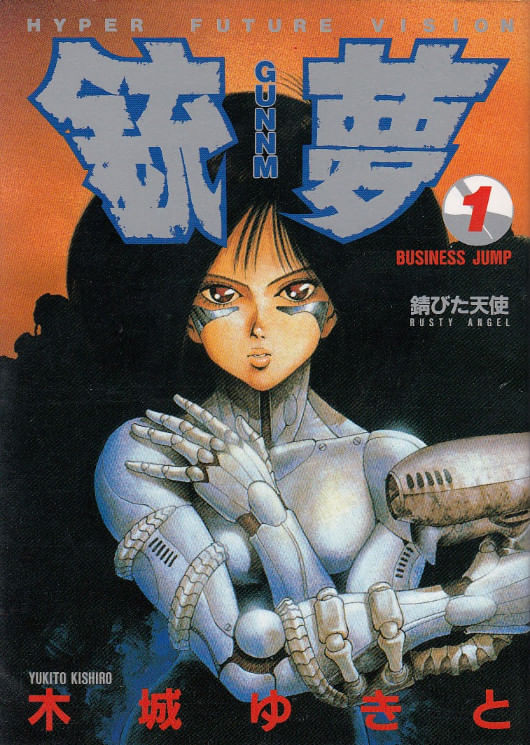 Gunnm---1