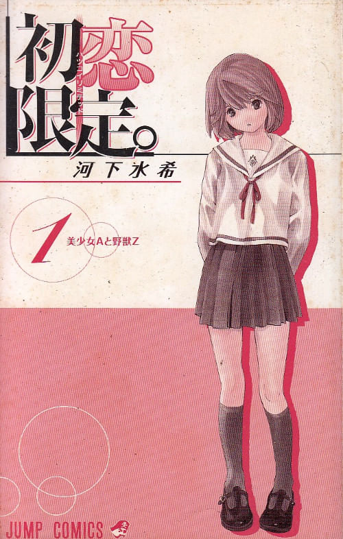 Hatsukoi-Gentei---1